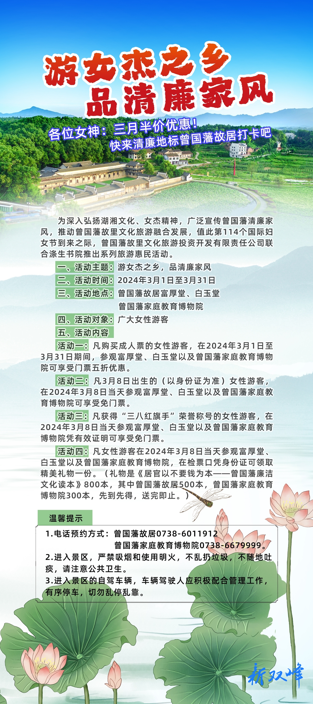 海报 | 游女杰之乡 品清廉家风