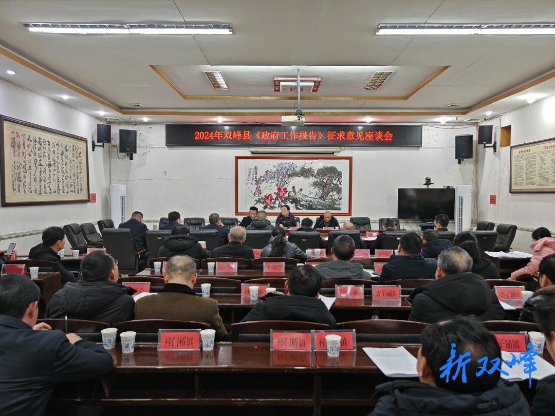 县领导到乡镇征求县第十八届人大第四次会议《政府工作报告》意见建议
