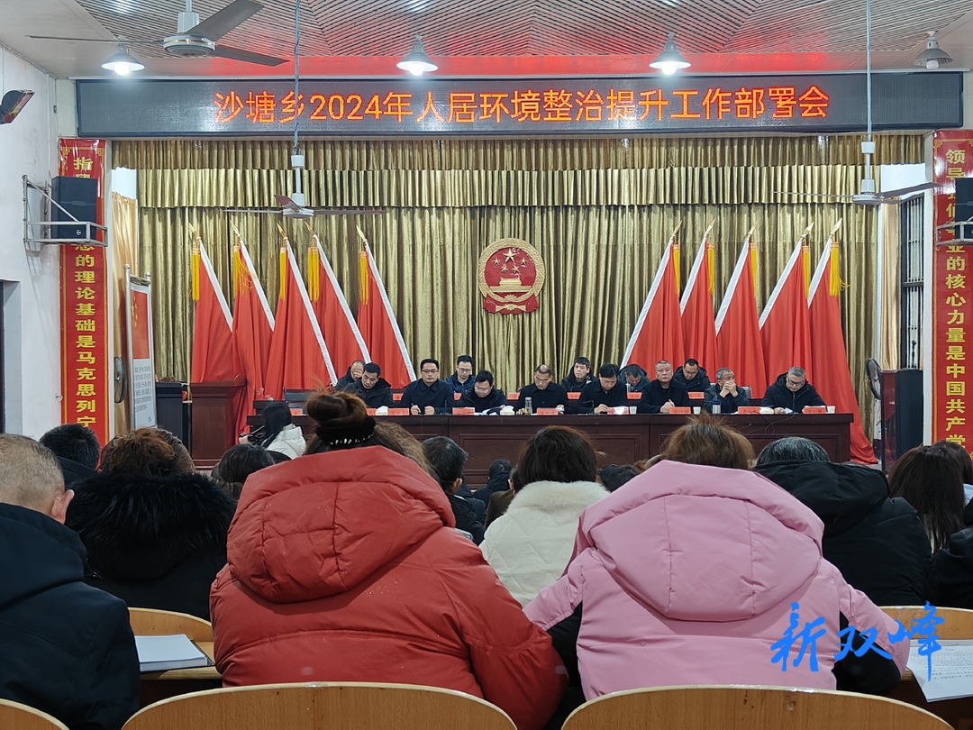 沙塘乡举办农村人居环境整治工作培训班