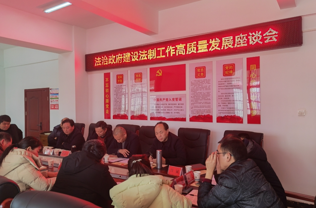 双峰县司法局召开法治政府建设高质量发展座谈会