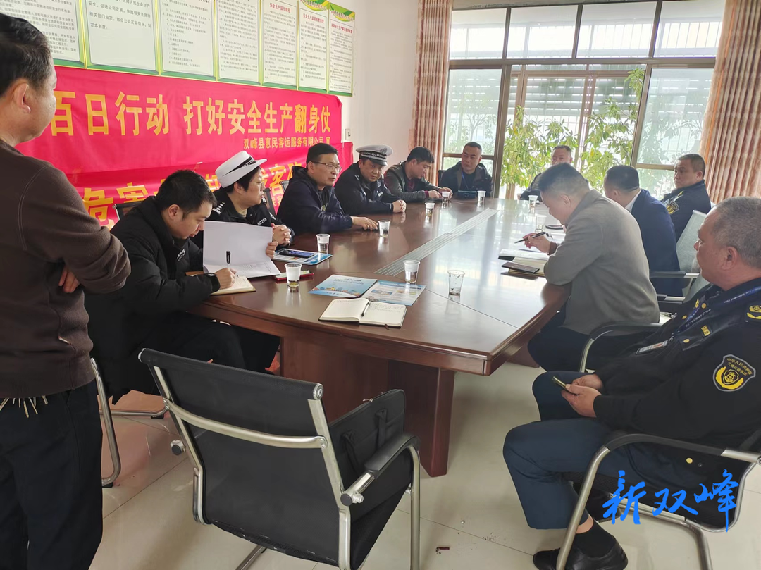 双峰县道路运输服务中心约谈高风险企业