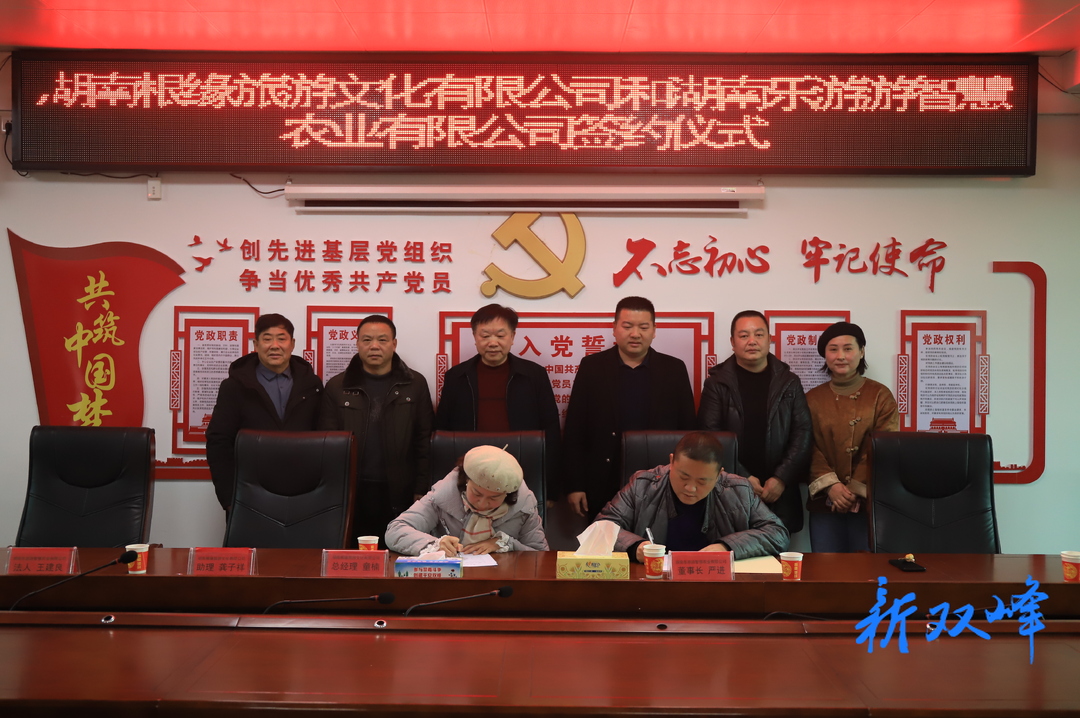 荷叶镇：签约1个招商引资项目 文旅融合“结硕果”