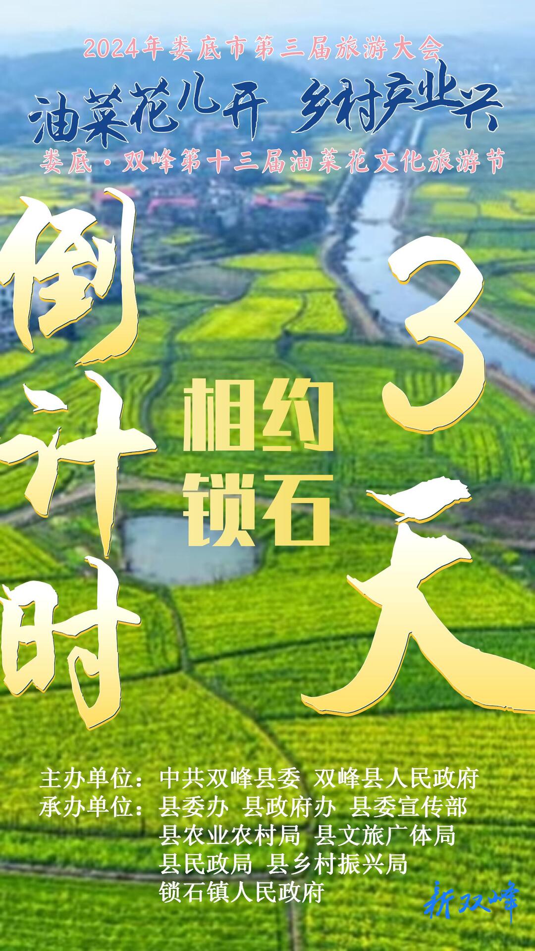 倒计时，距离娄底·双峰第十三届油菜花文化旅游节还有3天！
