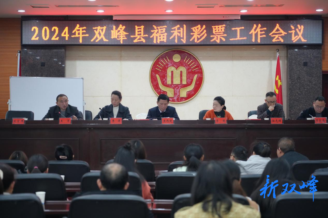 县民政局召开福彩工作会议