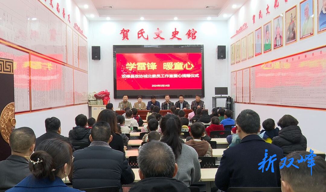 县政协城北委员工作室到印塘乡开展“学雷锋  暖童心”捐赠活动
