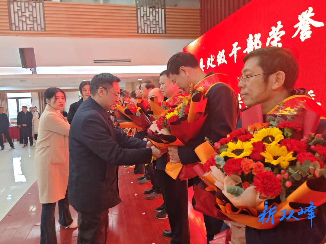 双峰县举行县处级干部荣誉退休仪式