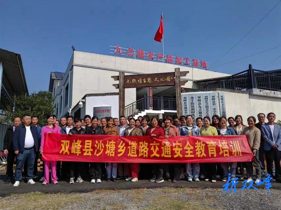 沙塘乡：全力筑牢农村道路交通安全防线