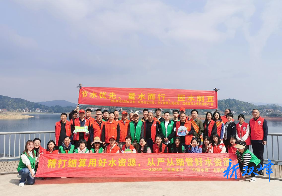 双峰县组织开展世界水日、中国水周宣传活动