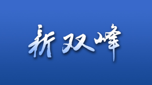 【每日一习话】确保粮食等重要农产品稳定安全供给