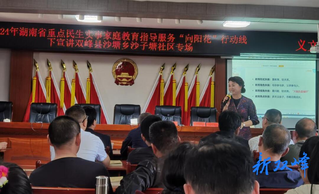 沙塘乡：家庭教育常培训 优良家风树新风