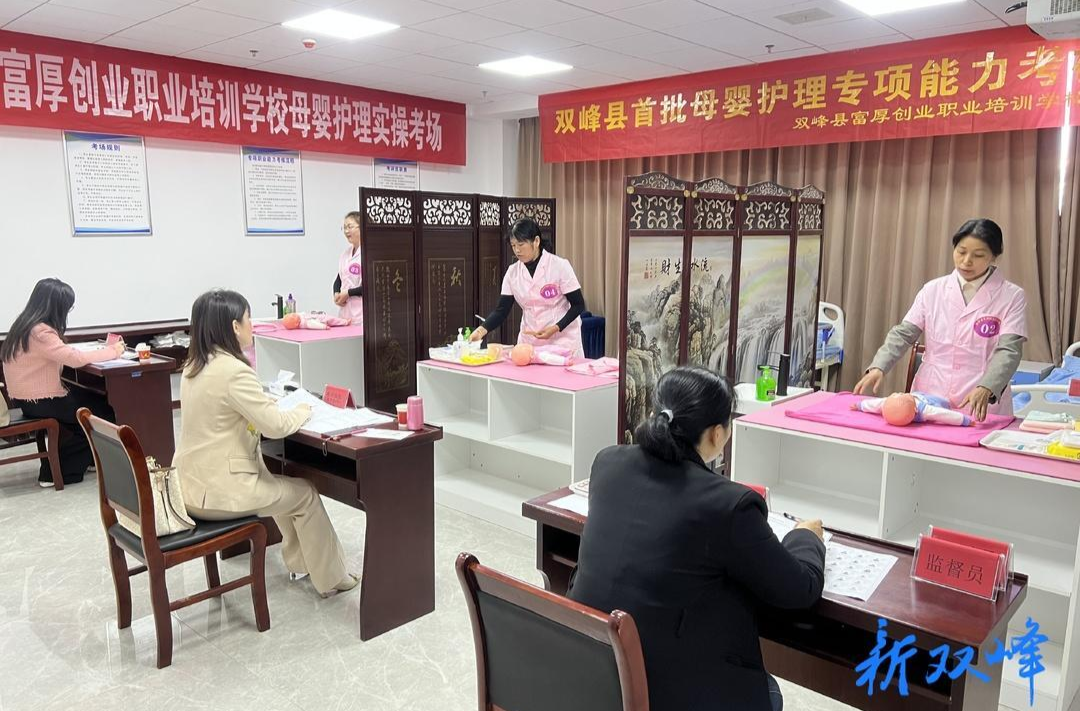 双峰县富厚培训学校举办第一期母婴护理专项职业能力考核
