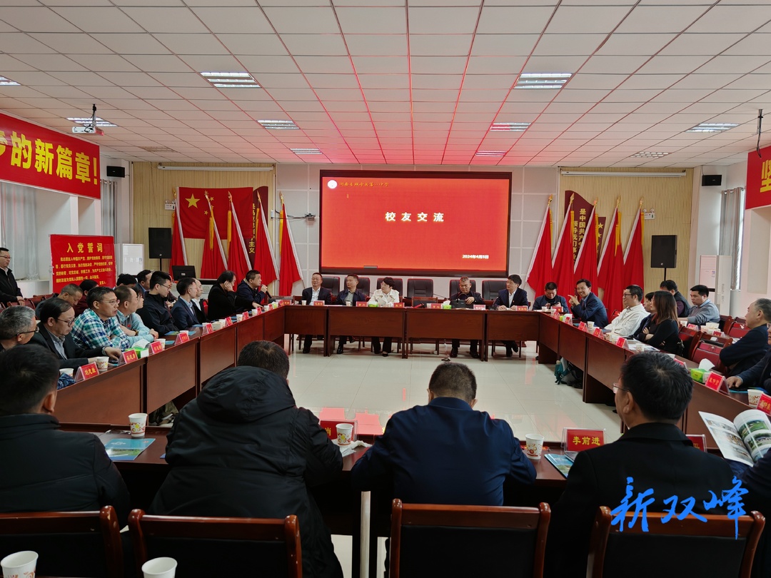 双峰一中举行校友回双座谈会