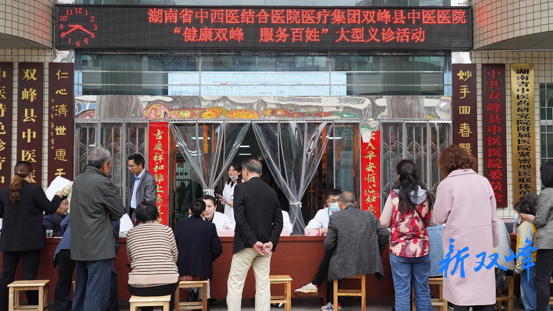 双峰县中医医院举办“健康双峰 服务百姓”义诊活动