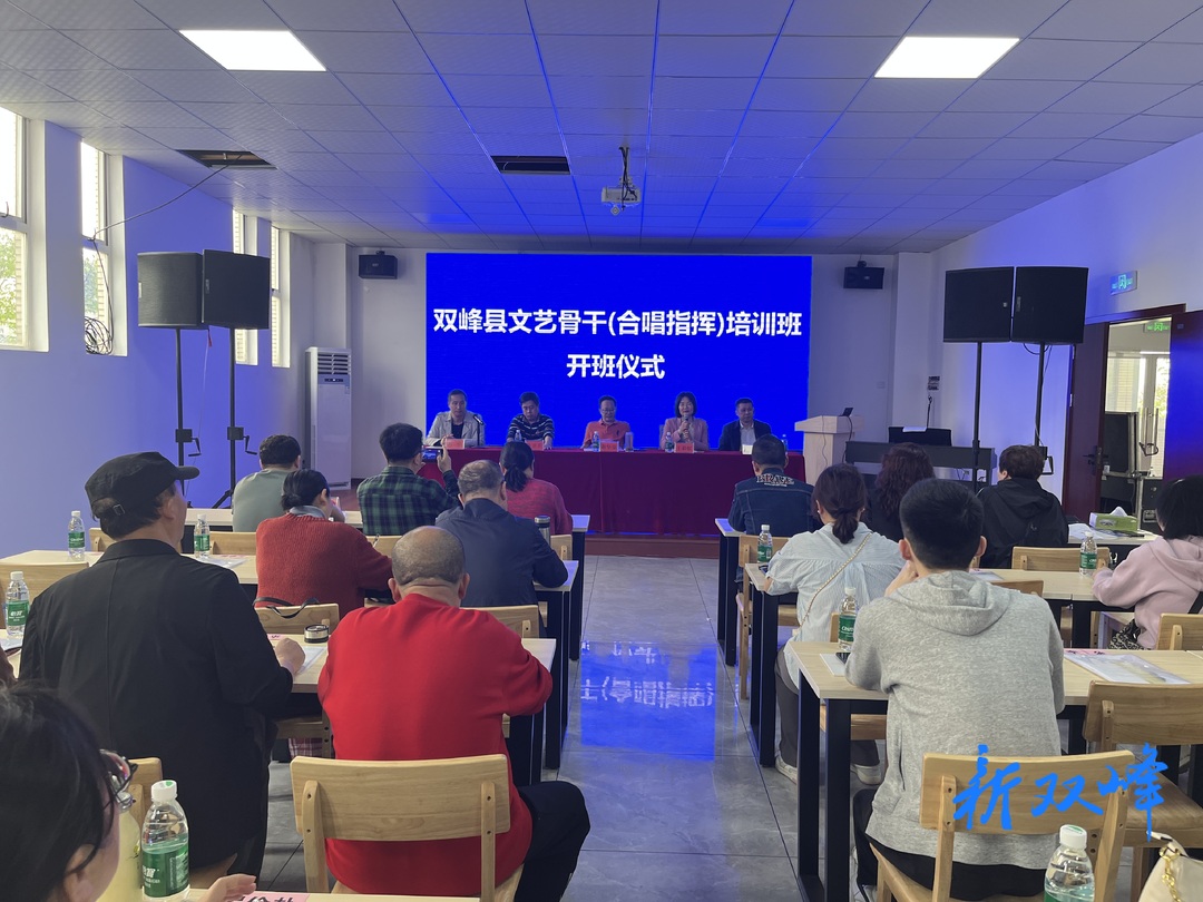 双峰县文艺骨干（合唱指挥）培训班开班