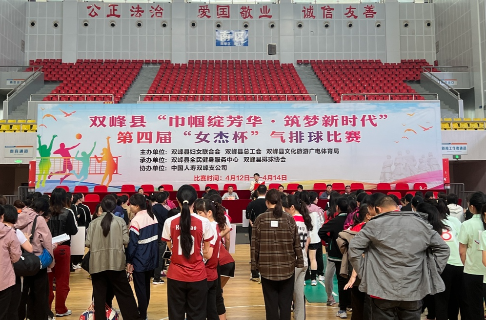 双峰县举行“巾帼绽芳华·筑梦新时代”第四届“女杰杯”气排球比赛