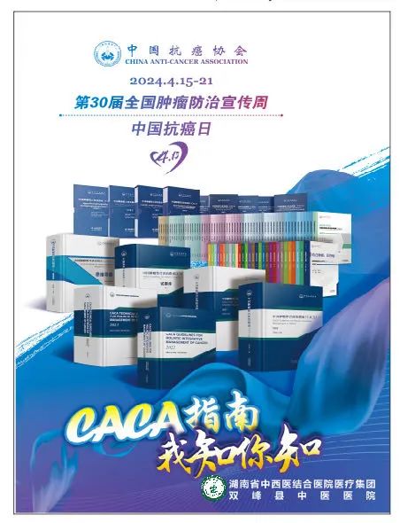 “肿瘤防治宣传周”活动来啦！