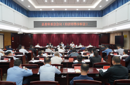 双峰县召开县委常委会（扩大）会议暨2024年一季度经济形势分析会