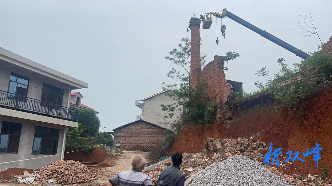 永丰街道：拆除废弃危旧烟囱和围墙 消除安全隐患