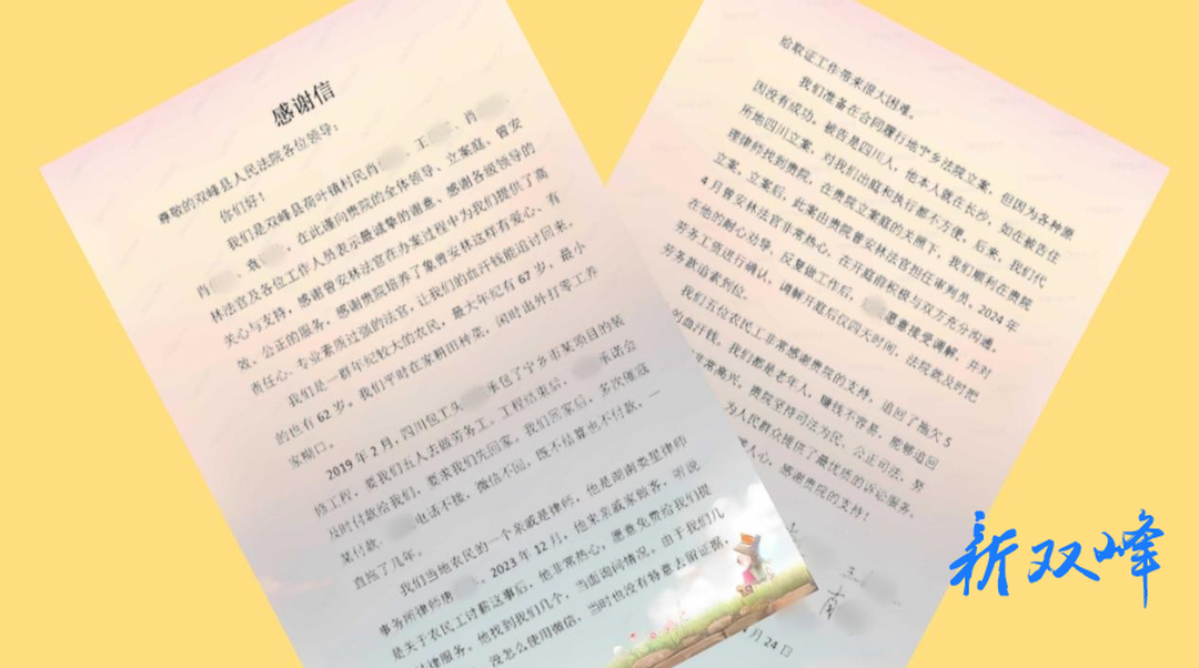 小案件大道理丨五位农民工给双峰法院送来了《感谢信》
