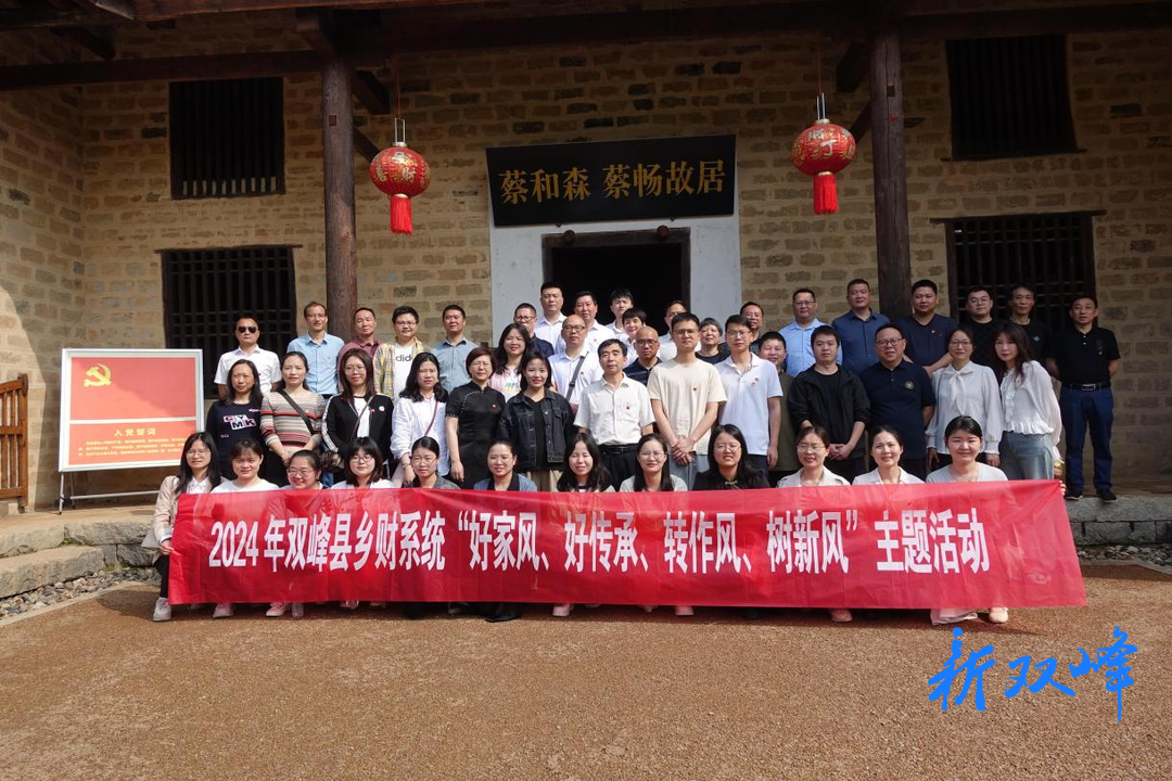 双峰：吹拂家教清廉建设之风