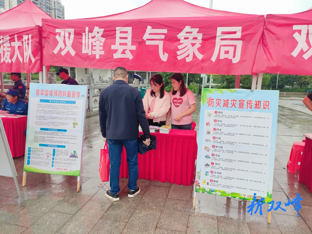 双峰县气象局积极参加“5.12”全国防灾减灾日宣传活动