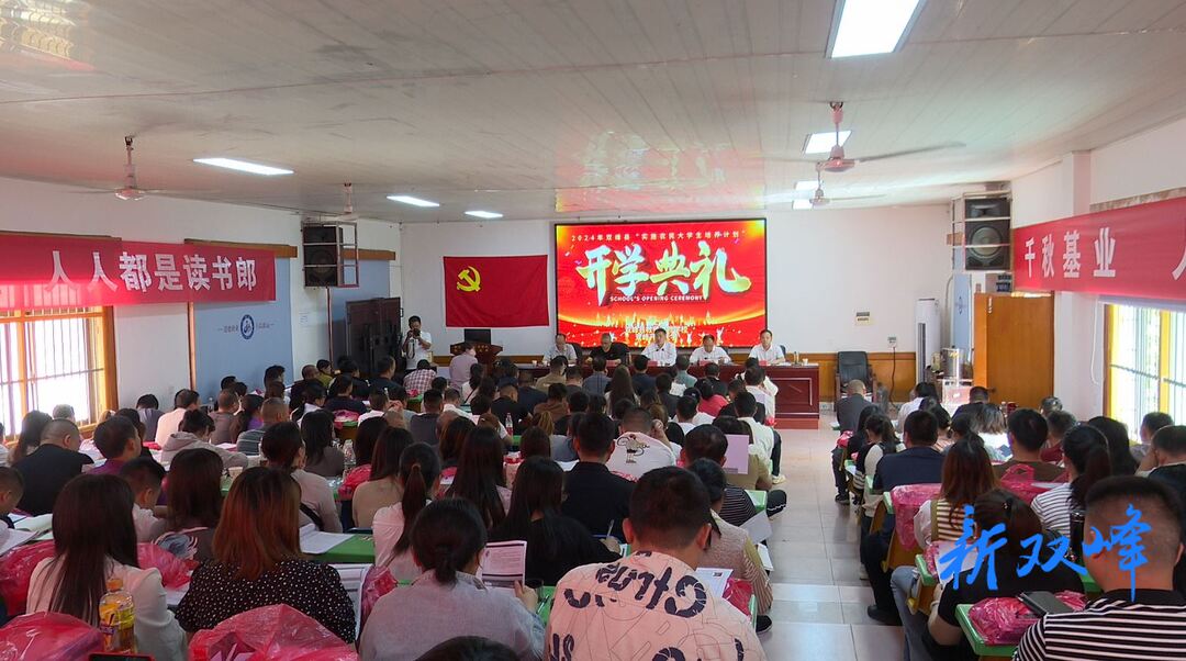 双峰县启动2024年春季“农民大学生培养计划”
