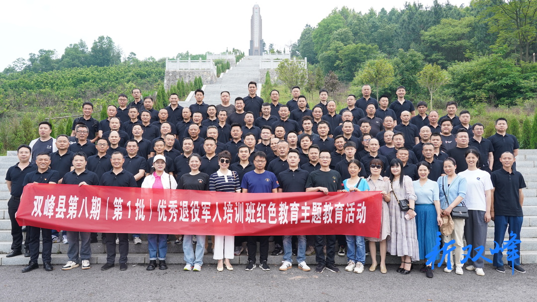 双峰县第八期（第1批）优秀退役军人脱产培训班开展“红色教育、乡村振兴”主题活动