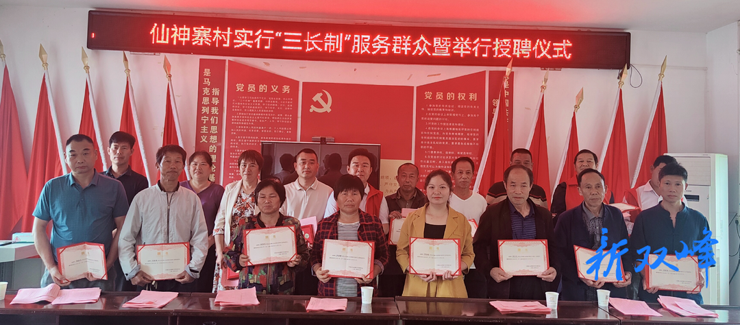 印塘乡仙神寨村为“邻长”颁证