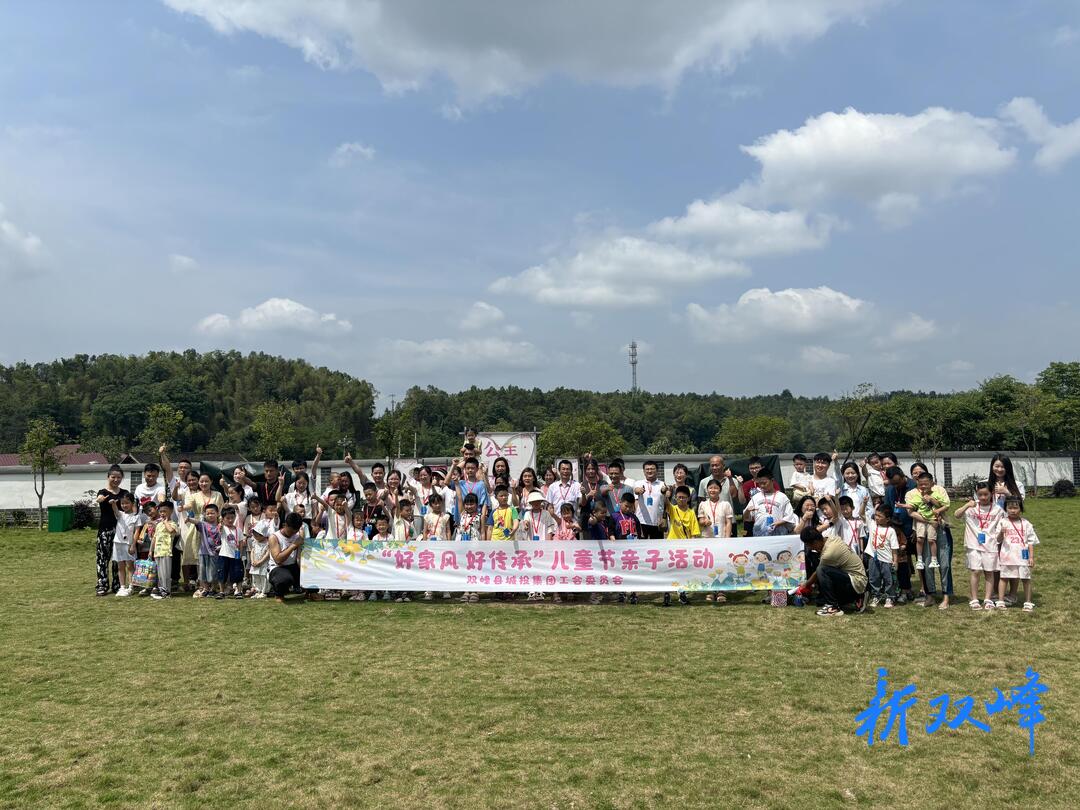 弘扬优良家风 凝聚“家”力量丨双峰城投工会开展“六一”儿童节亲子活动