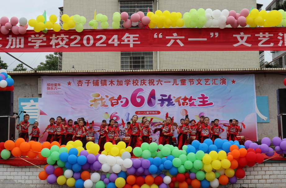 杏子铺镇木加学校开展“六一”儿童节庆祝活动