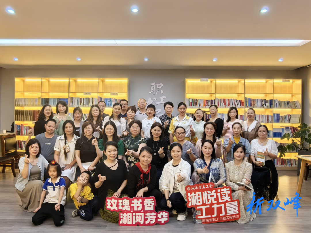 以书会友，分享喜“阅”——双峰县总工会2024年第八期线下读书分享会成功举办