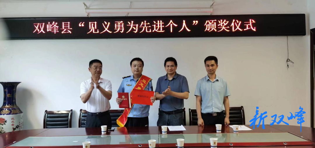 双峰县市场监管局干部刘李理获“双峰县见义勇为先进个人”