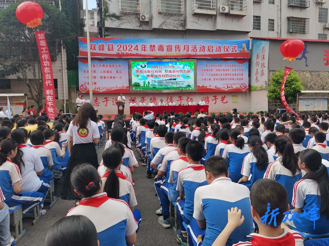 双峰县启动2024年禁毒宣传月活动