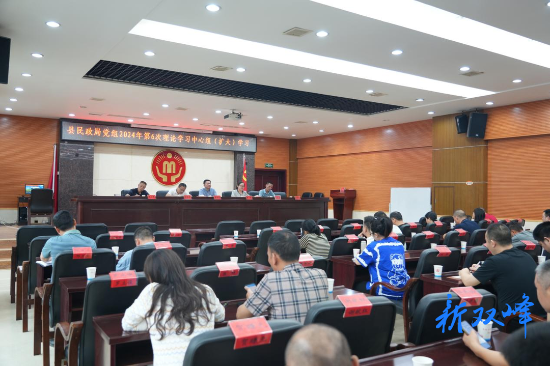 双峰县民政局开展党纪学习教育