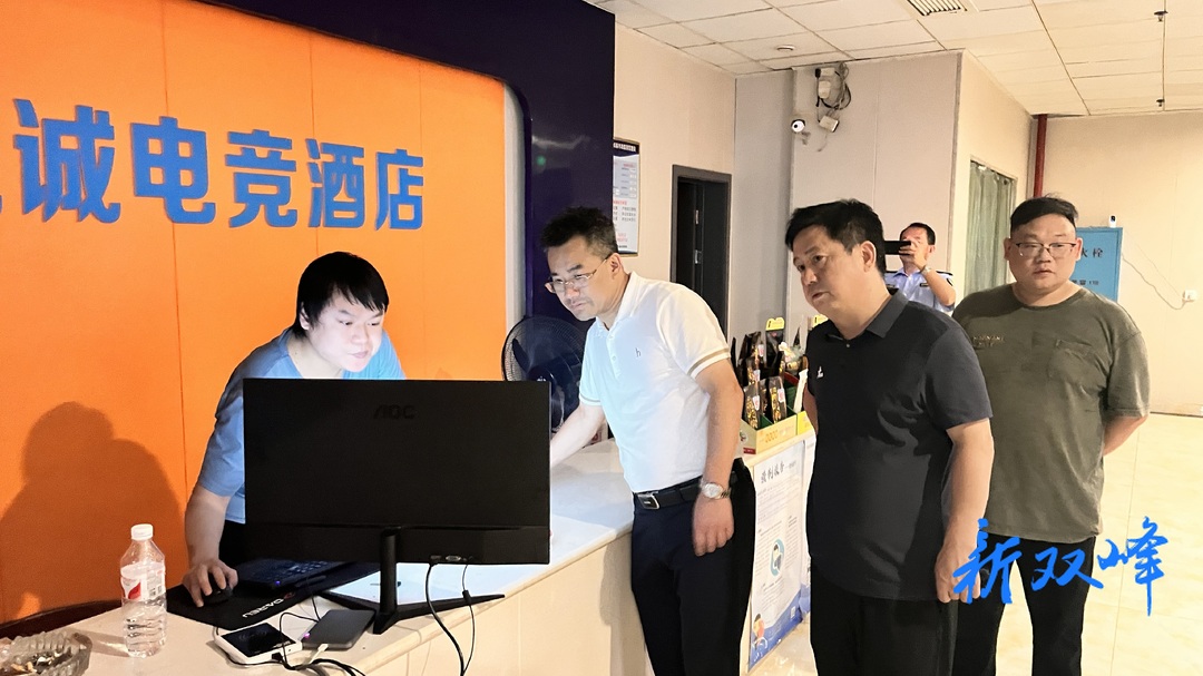 双峰开展“利剑护蕾·雷霆行动”私人点播影院专项整治行动
