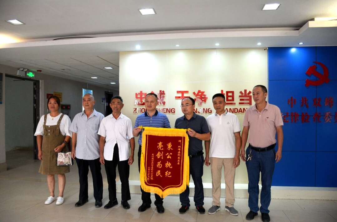 县纪委监委：秉公执纪暖民心 群众致谢送锦旗