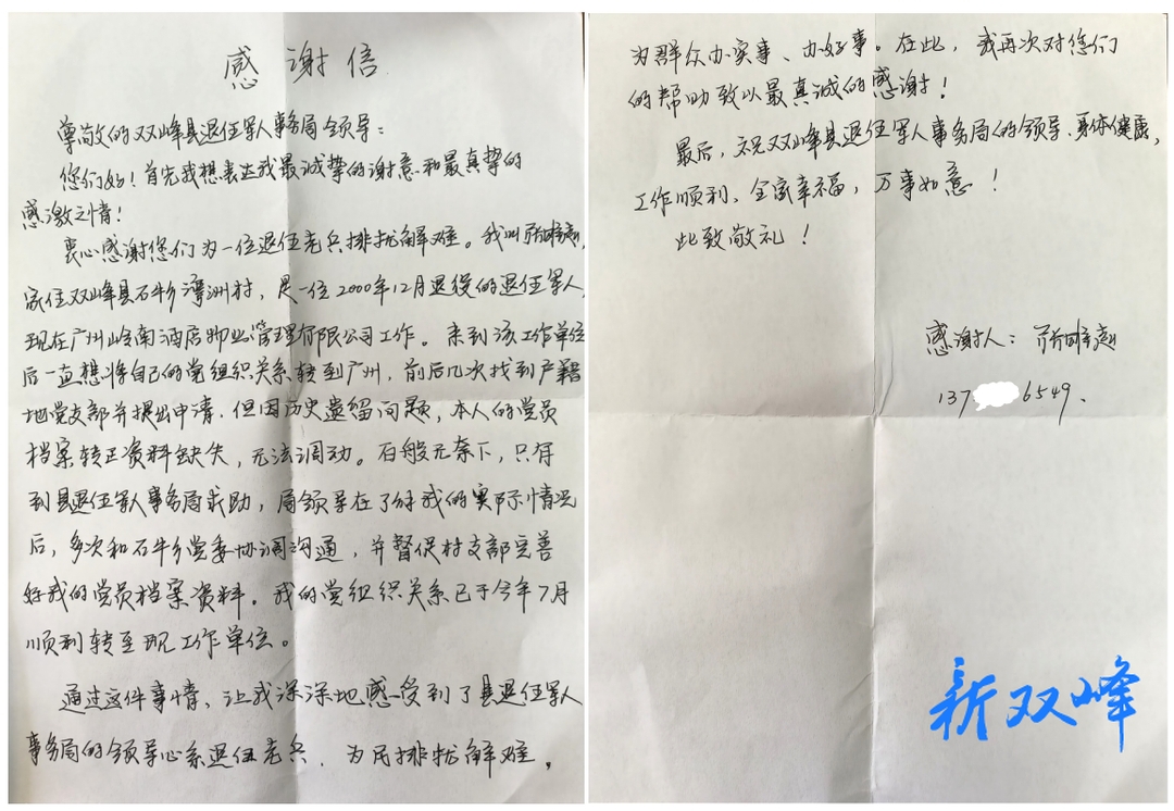 退役军人手写感谢信点赞双峰县退役军人事务局优质服务