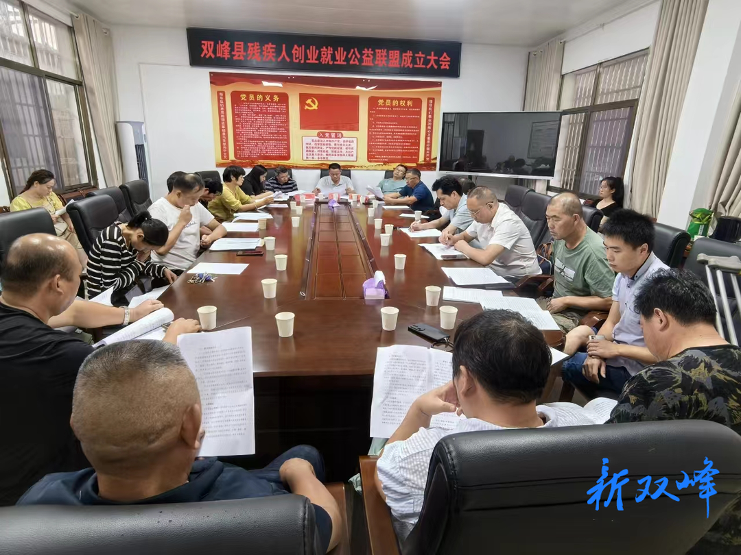 双峰县成立首个县级助残公益联盟