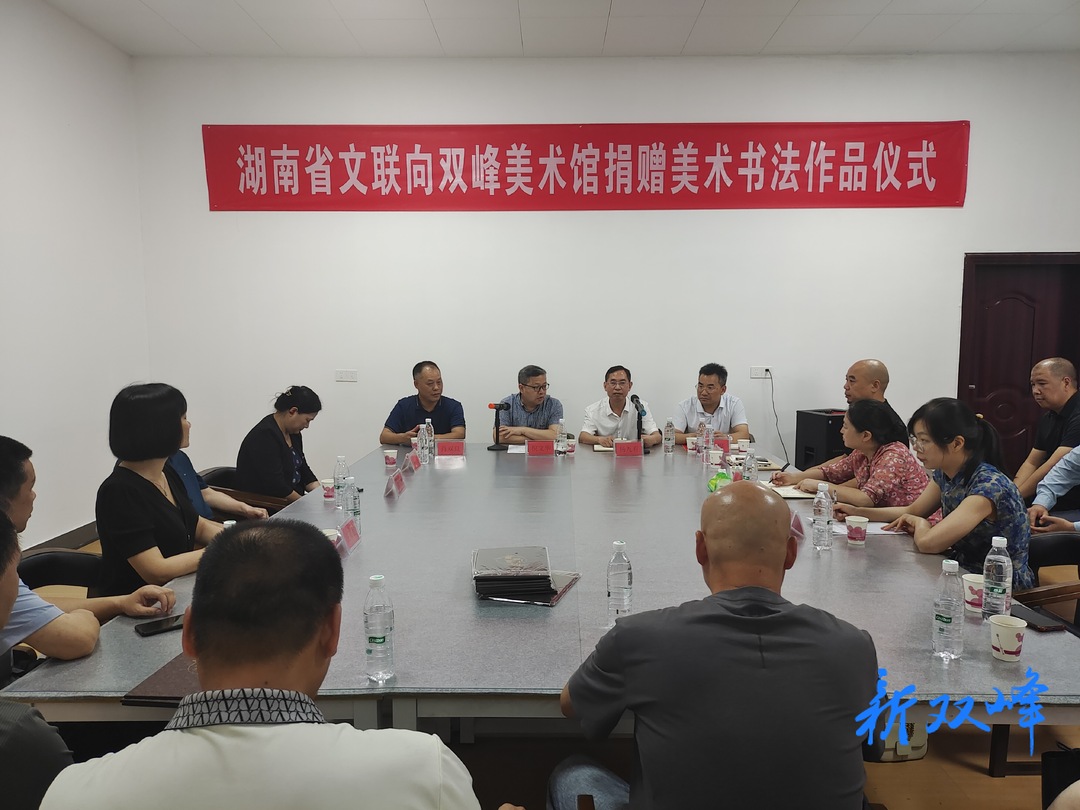 省文联、省书法家协会来双峰县开展书法公益活动