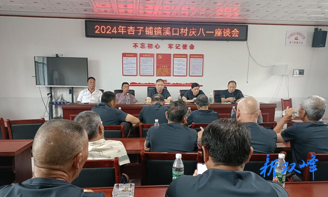 杏子铺镇开展庆祝“八一”建军节系列活动