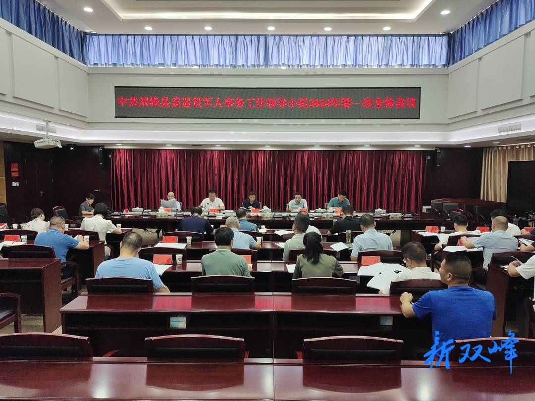 李基联主持召开县委退役军人事务工作领导小组2024年第一次全体会议