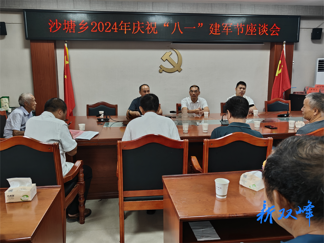 沙塘乡召开庆祝“八一”建军节老兵座谈会
