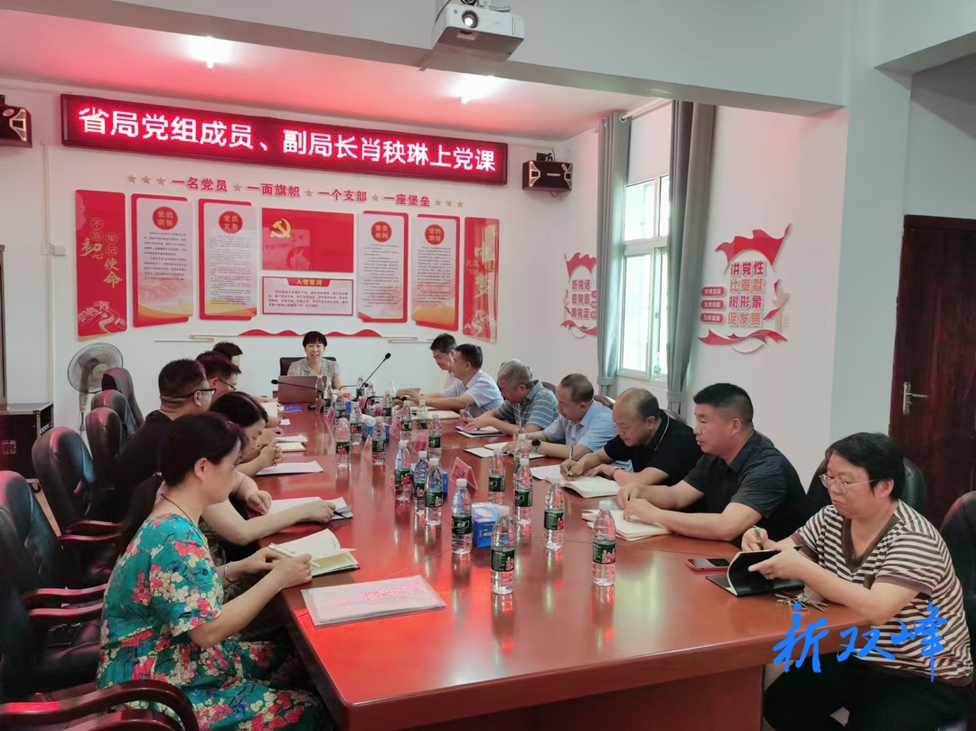 省气象局副局长肖秧琳来双峰慰问并上专题党课