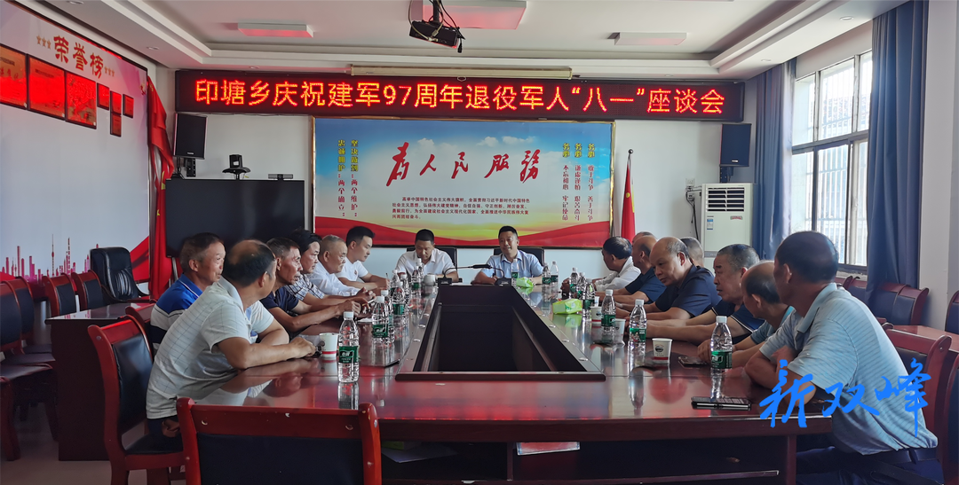 印塘乡召开庆祝建军97周年暨“八一”座谈会