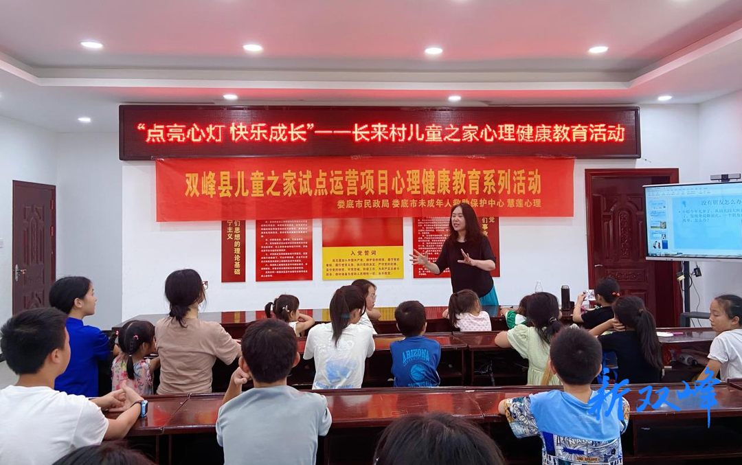 扬起育人之帆，落实心理教育 ——梓门桥镇长来村儿童之家举办心理健康教育活动