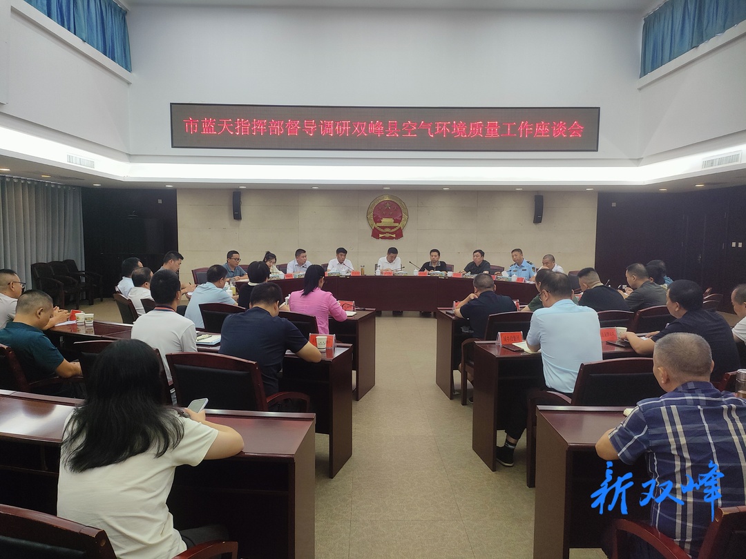 市蓝天指挥部来双峰县督导调研空气环境质量工作