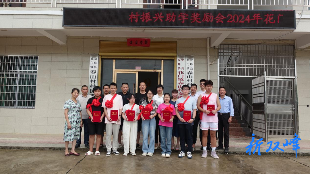 花门镇春山村：11名大学新生获奖励