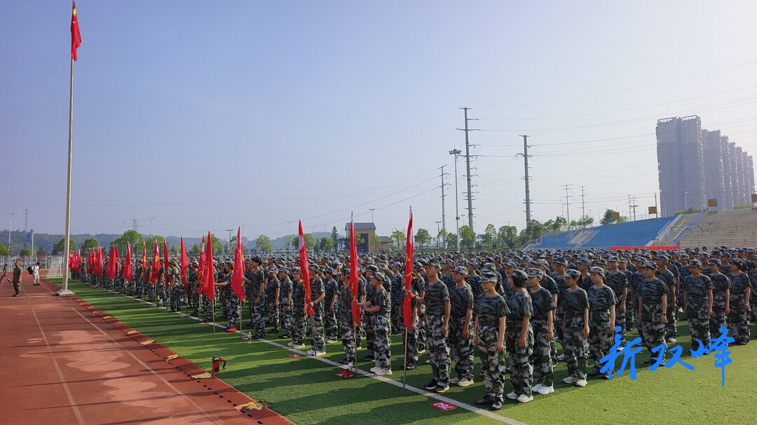 奋进新时代，青春勇担当 ——双峰一中举行2024级高一新生入学教育暨军训动员大会