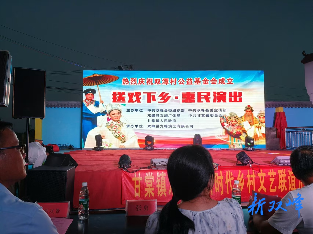 甘棠镇双潭村公益基金会成立仪式暨送戏下乡·惠民演出举行
