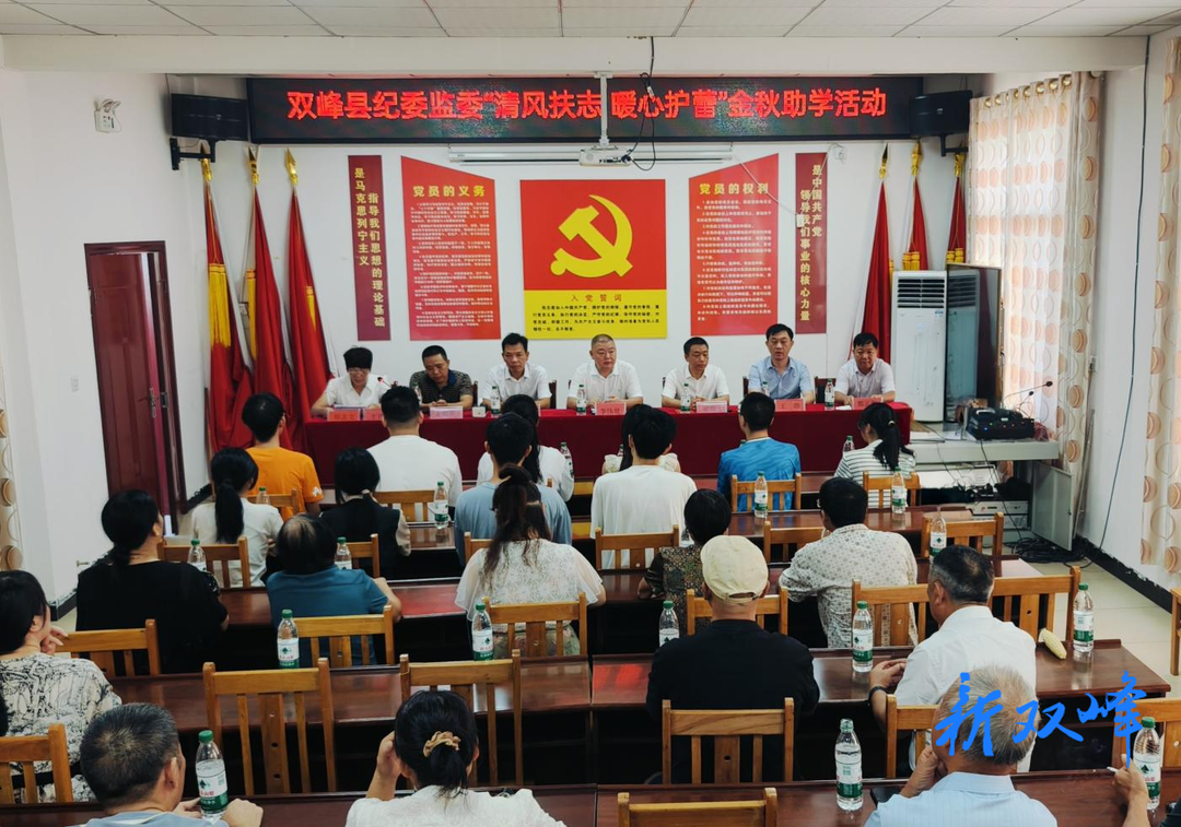 双峰县纪委监委开展“清风扶志 暖心护蕾”金秋助学活动